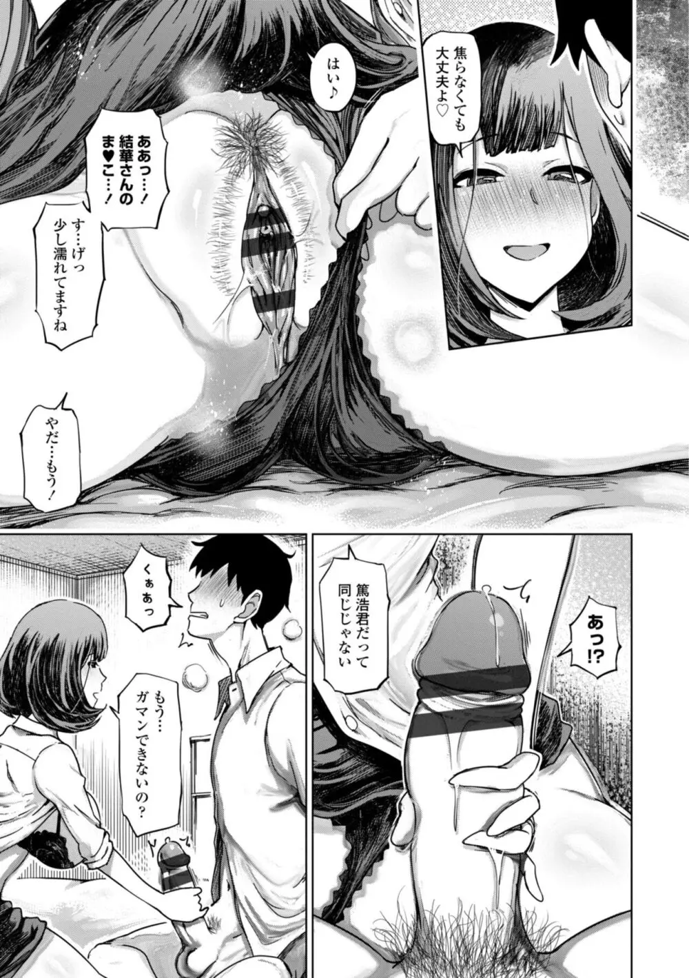 被虐願望〜自撮りマゾJDの日常 Page.173