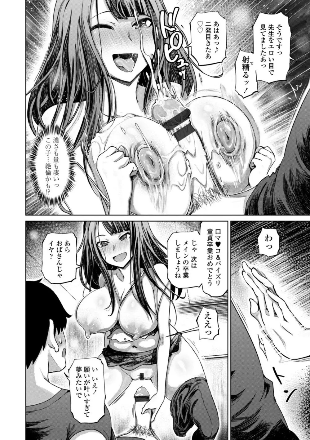 被虐願望〜自撮りマゾJDの日常 Page.196