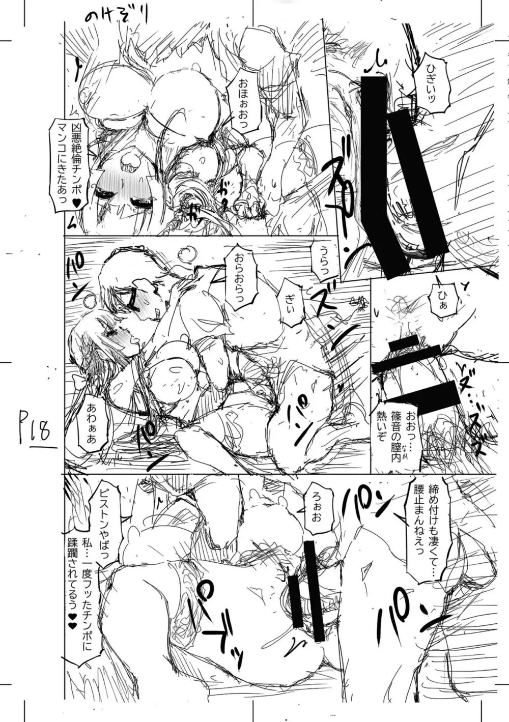 被虐願望〜自撮りマゾJDの日常 Page.228