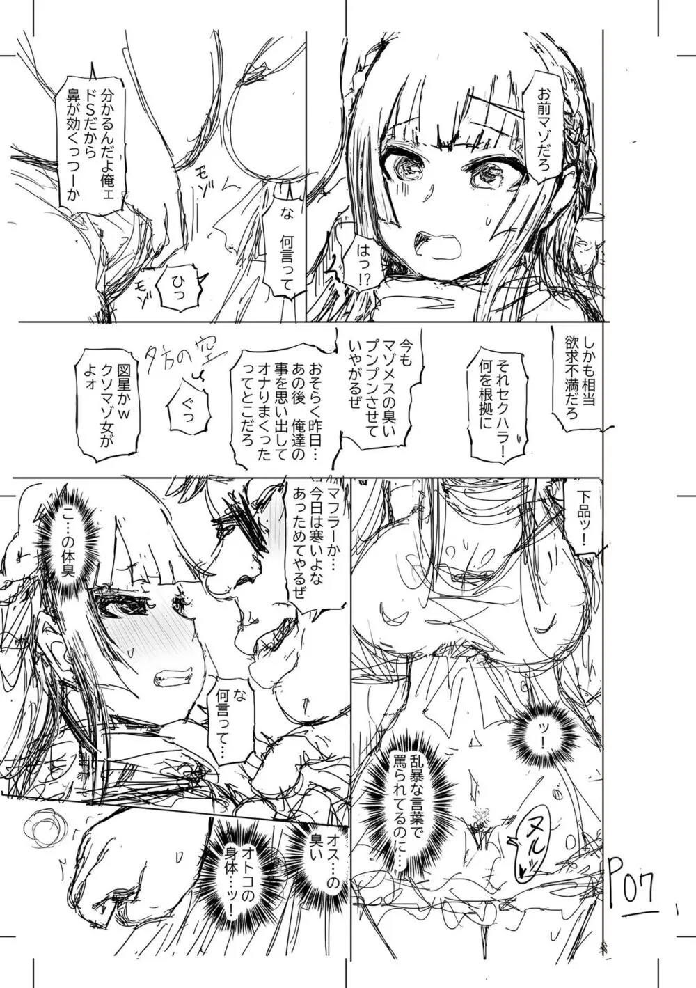 被虐願望〜自撮りマゾJDの日常 Page.257