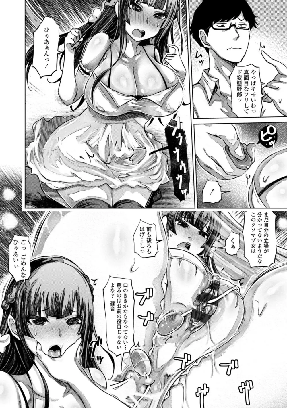 被虐願望〜自撮りマゾJDの日常 Page.26