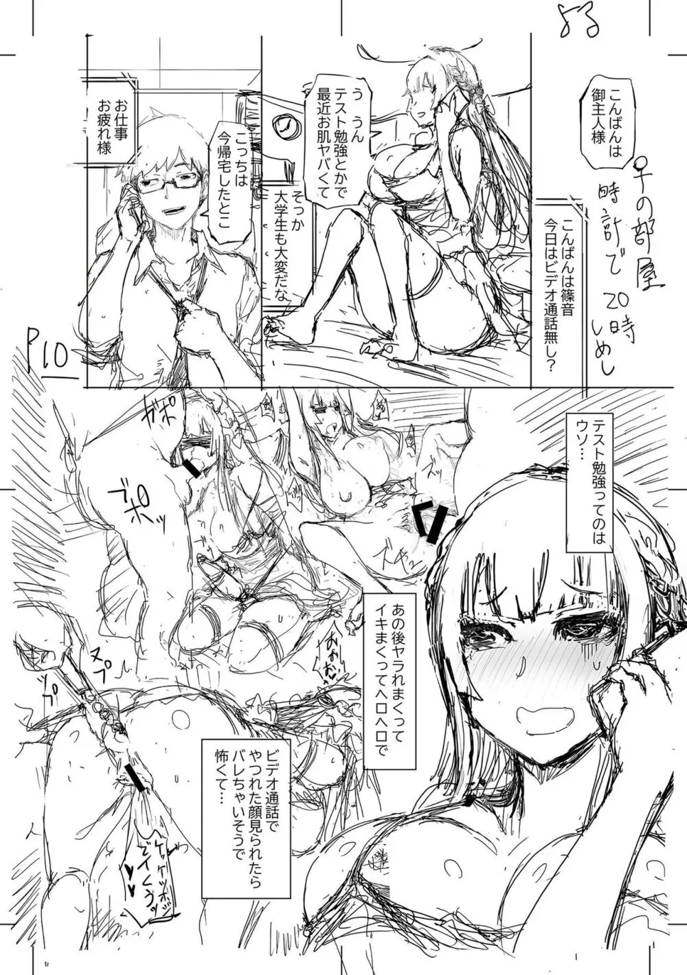 被虐願望〜自撮りマゾJDの日常 Page.260