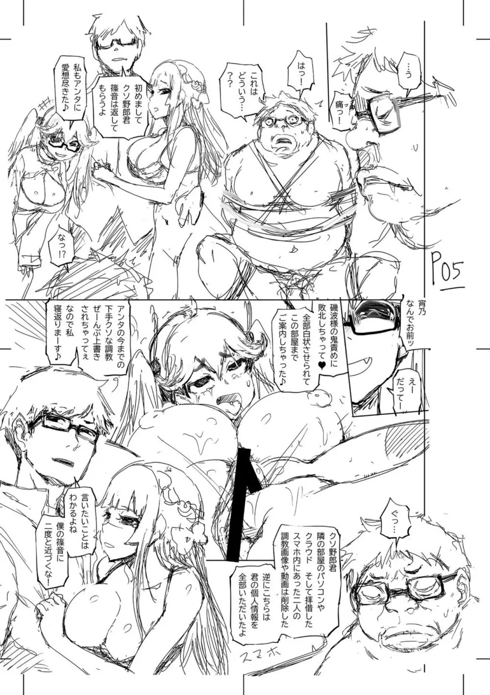 被虐願望〜自撮りマゾJDの日常 Page.295