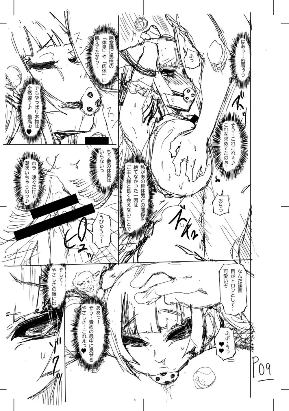 被虐願望〜自撮りマゾJDの日常 Page.299