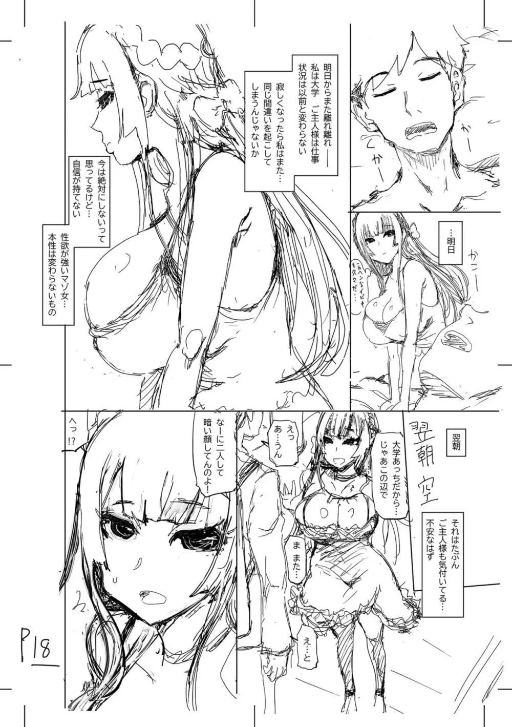 被虐願望〜自撮りマゾJDの日常 Page.308