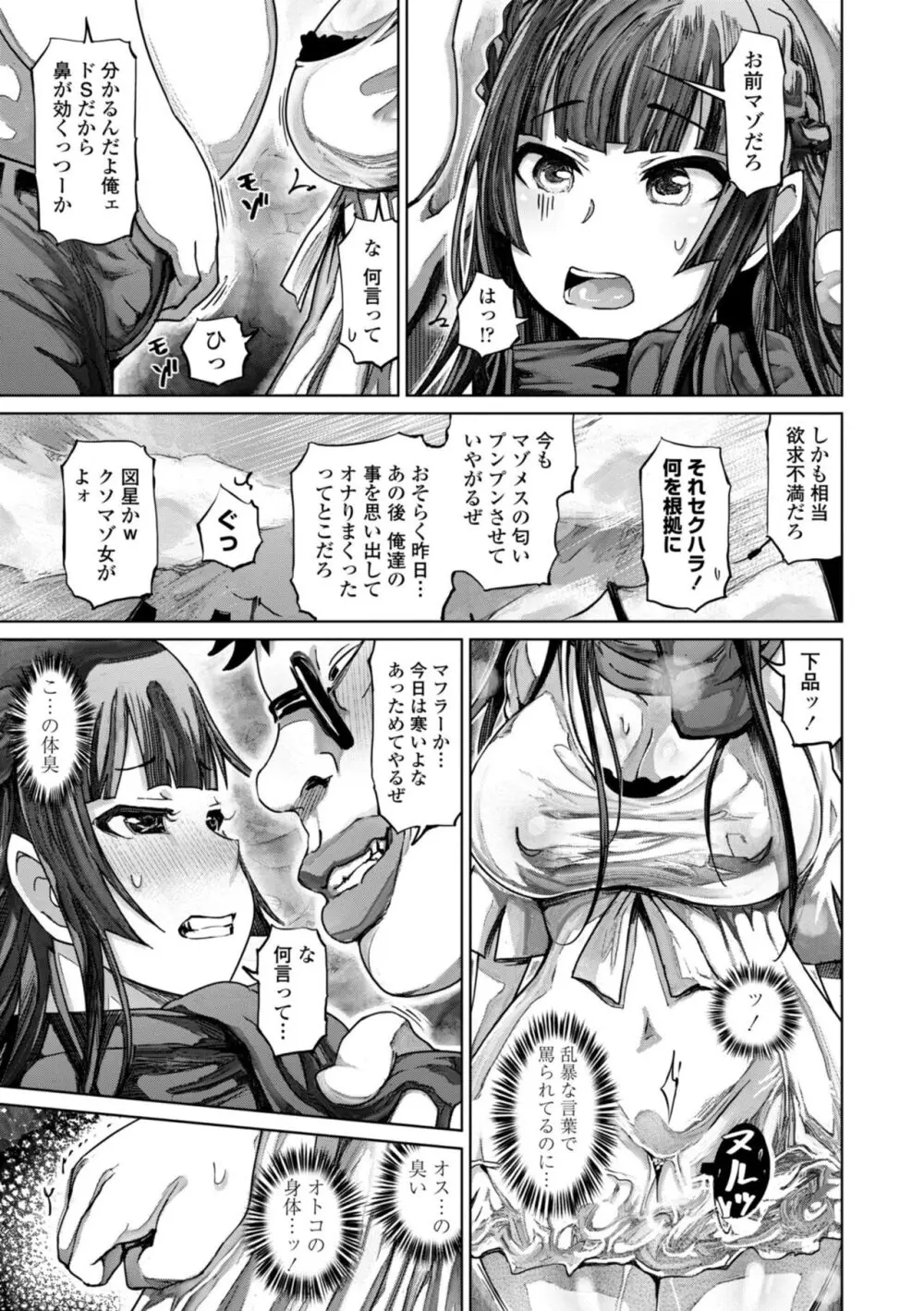 被虐願望〜自撮りマゾJDの日常 Page.51