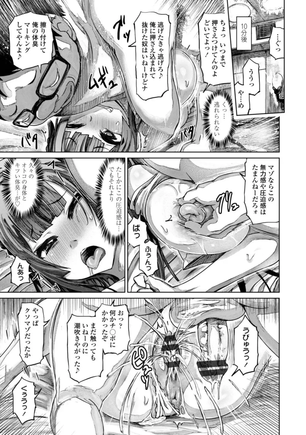 被虐願望〜自撮りマゾJDの日常 Page.53