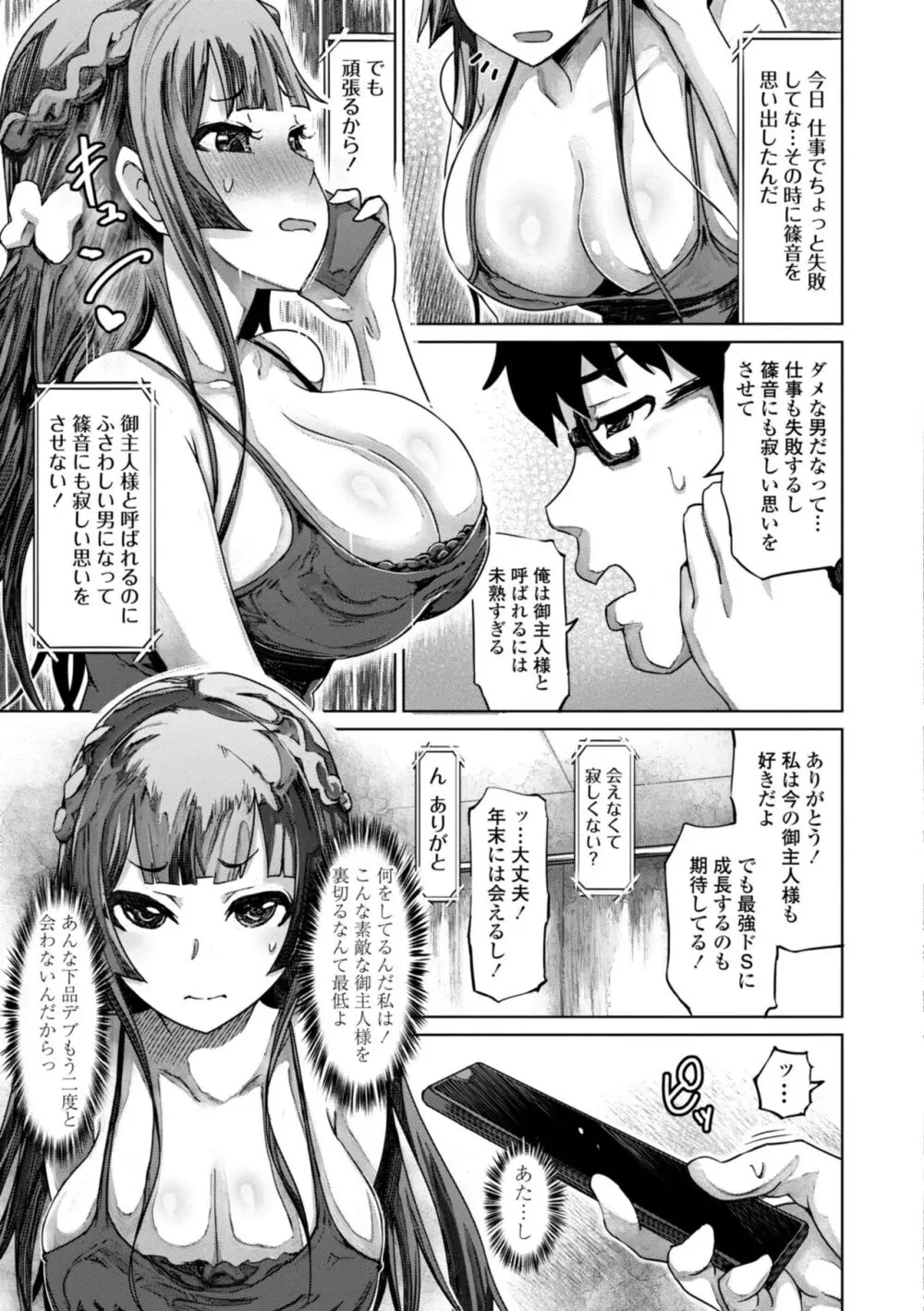 被虐願望〜自撮りマゾJDの日常 Page.55