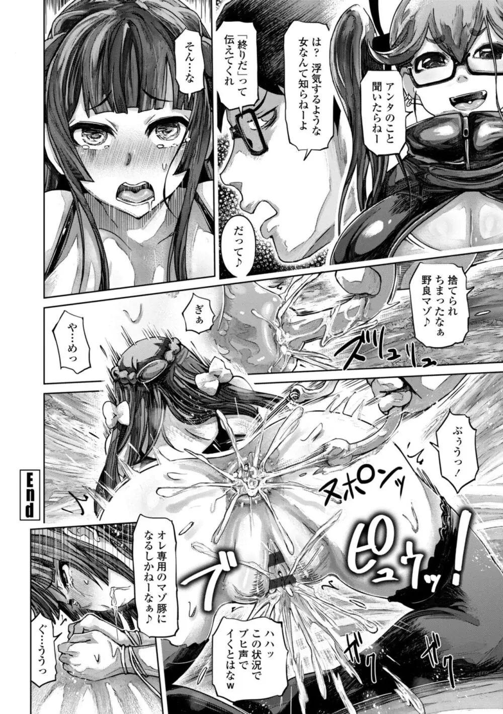 被虐願望〜自撮りマゾJDの日常 Page.84