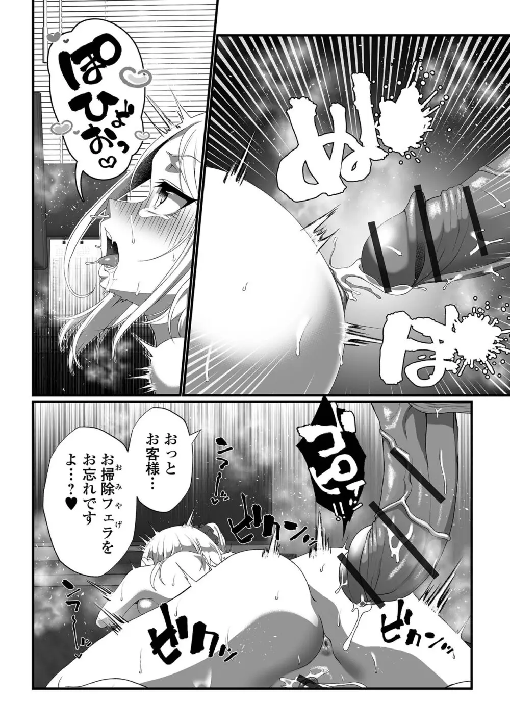 催ぷにッ！ 1限目 Page.16