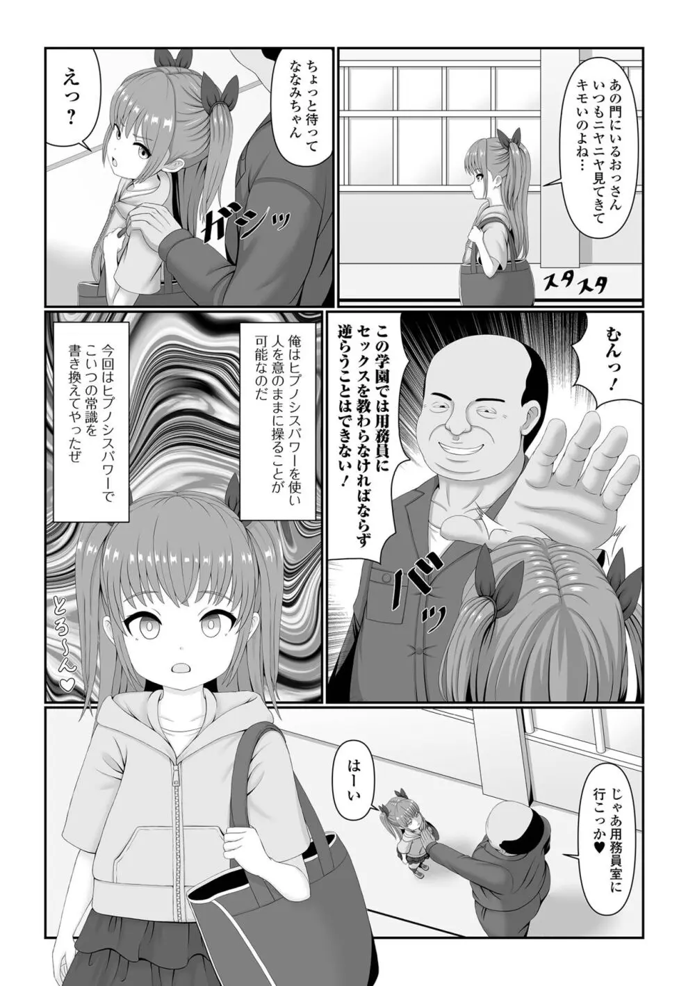 催ぷにッ！ 1限目 Page.68