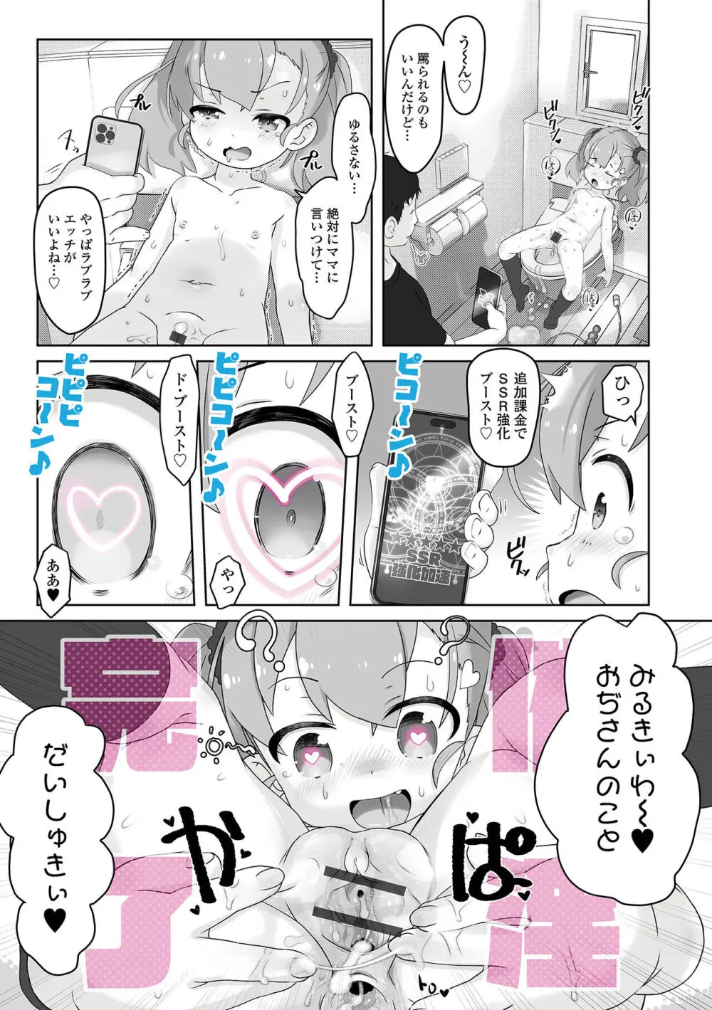 催ぷにッ！ 2限目 Page.15