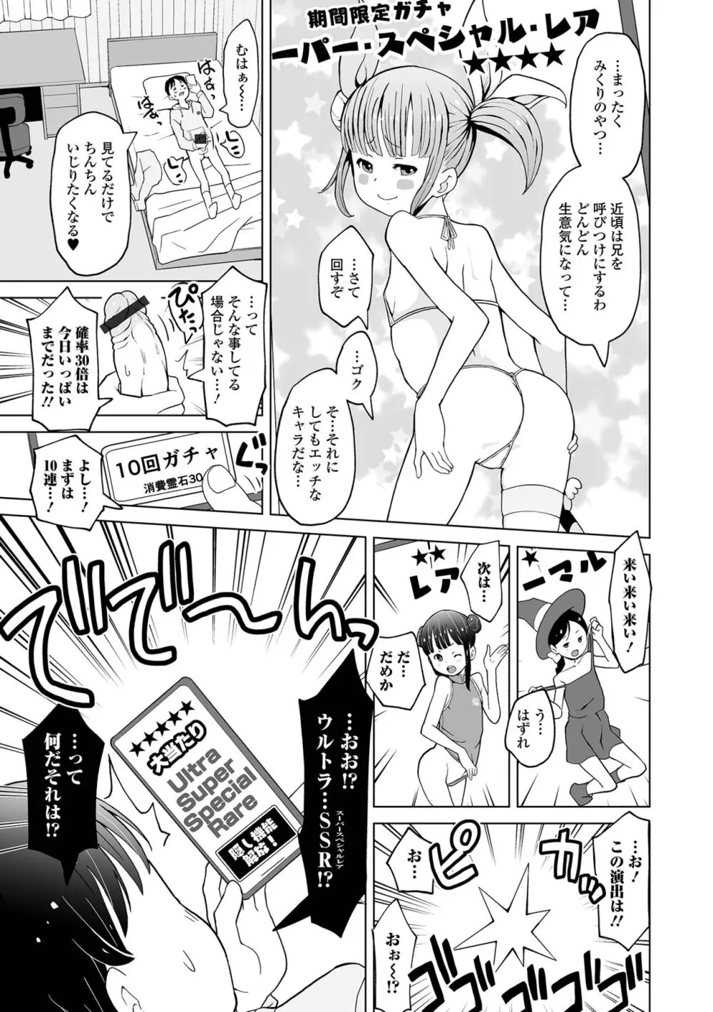 催ぷにッ！ 2限目 Page.25