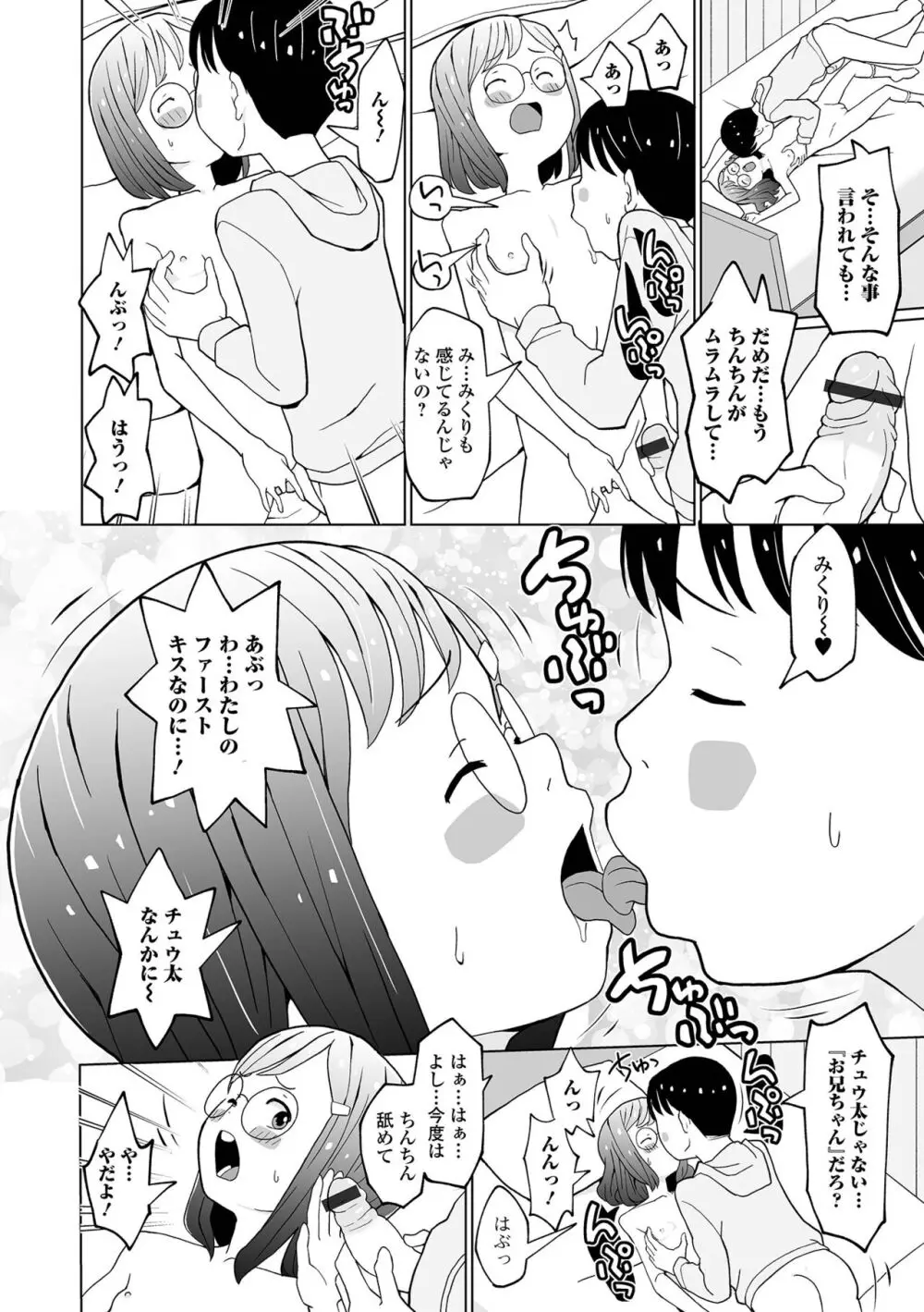 催ぷにッ！ 2限目 Page.30