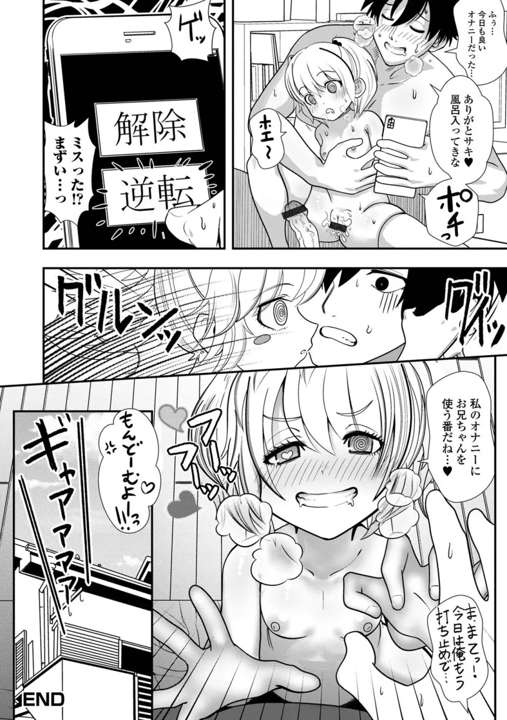 催ぷにッ！ 2限目 Page.70