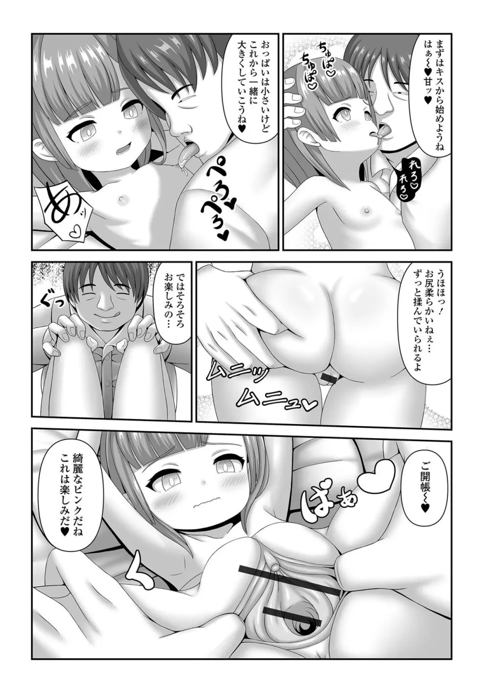 催ぷにッ！ 2限目 Page.74