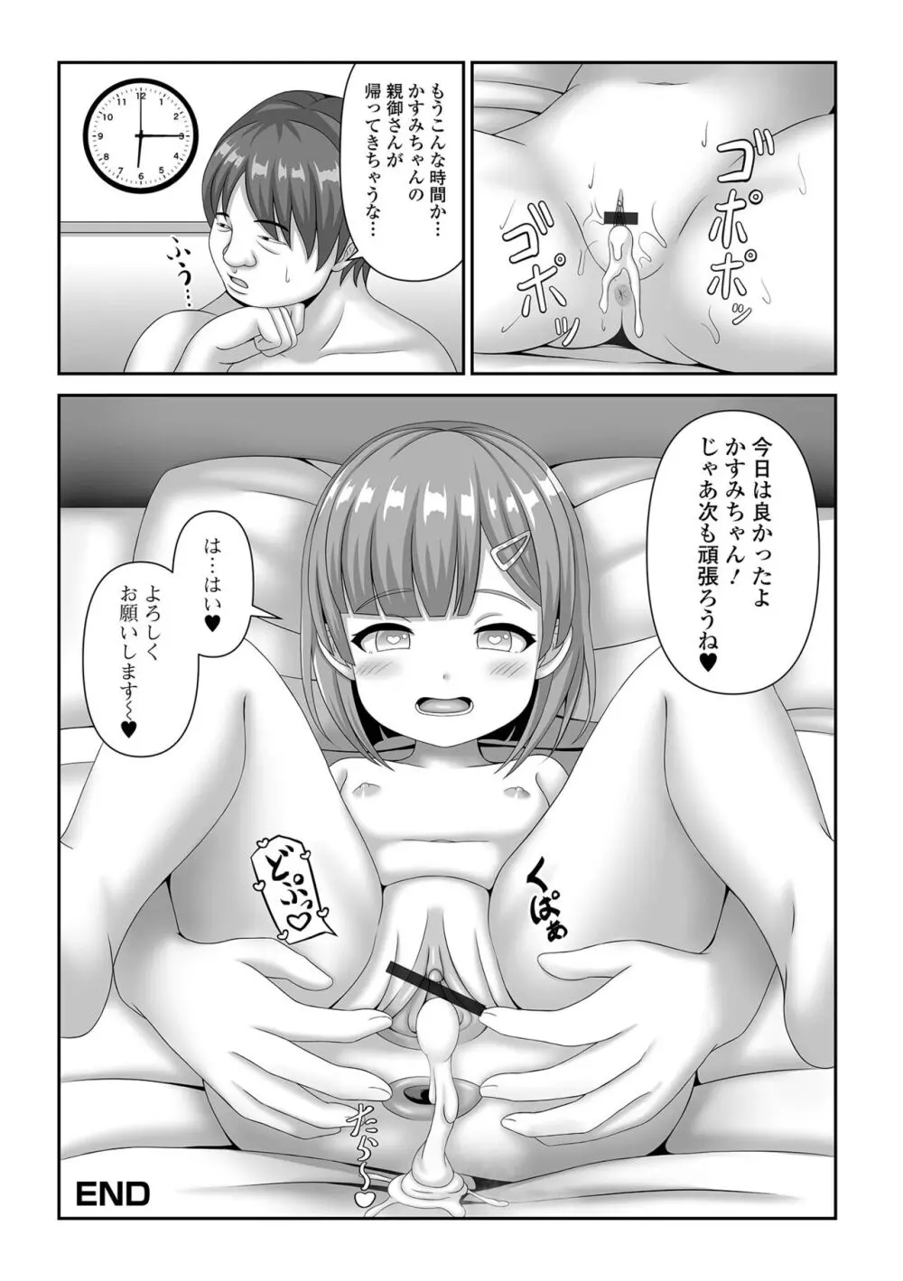 催ぷにッ！ 2限目 Page.86