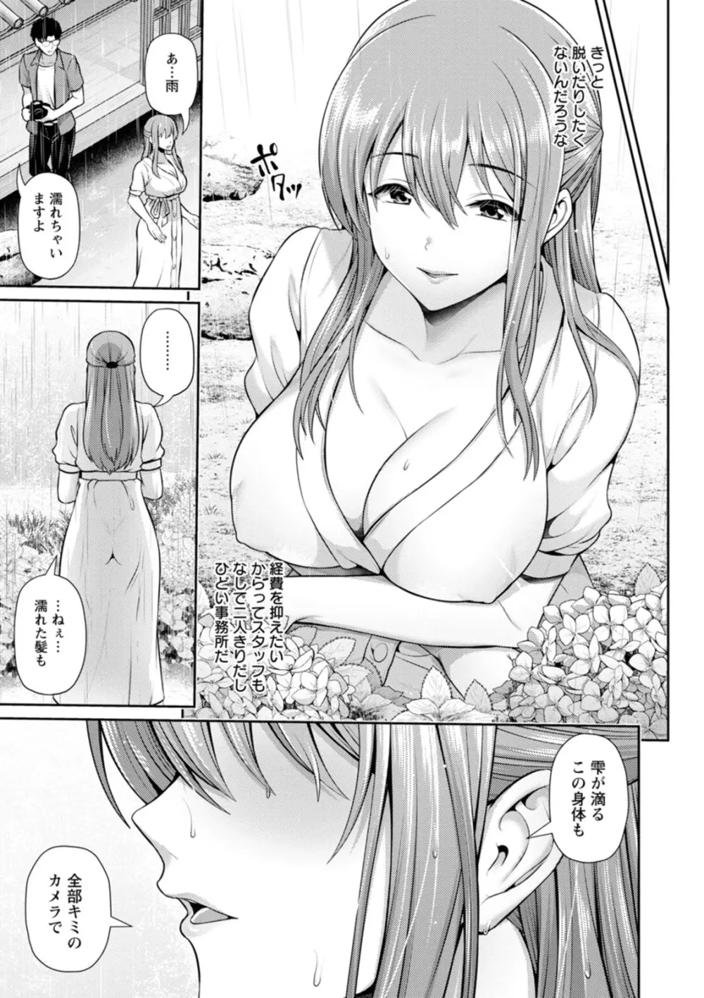 艶景色 Page.93