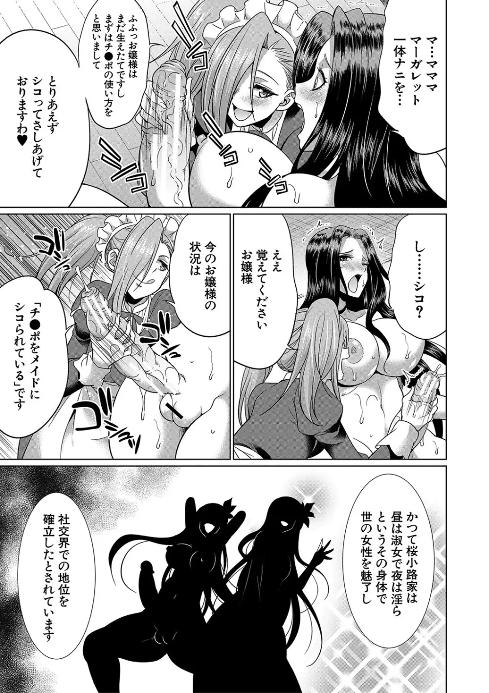 フタナリ×令嬢×大乱交 Page.20