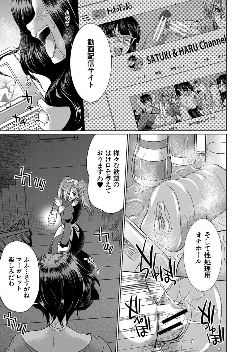 フタナリ×令嬢×大乱交 Page.30