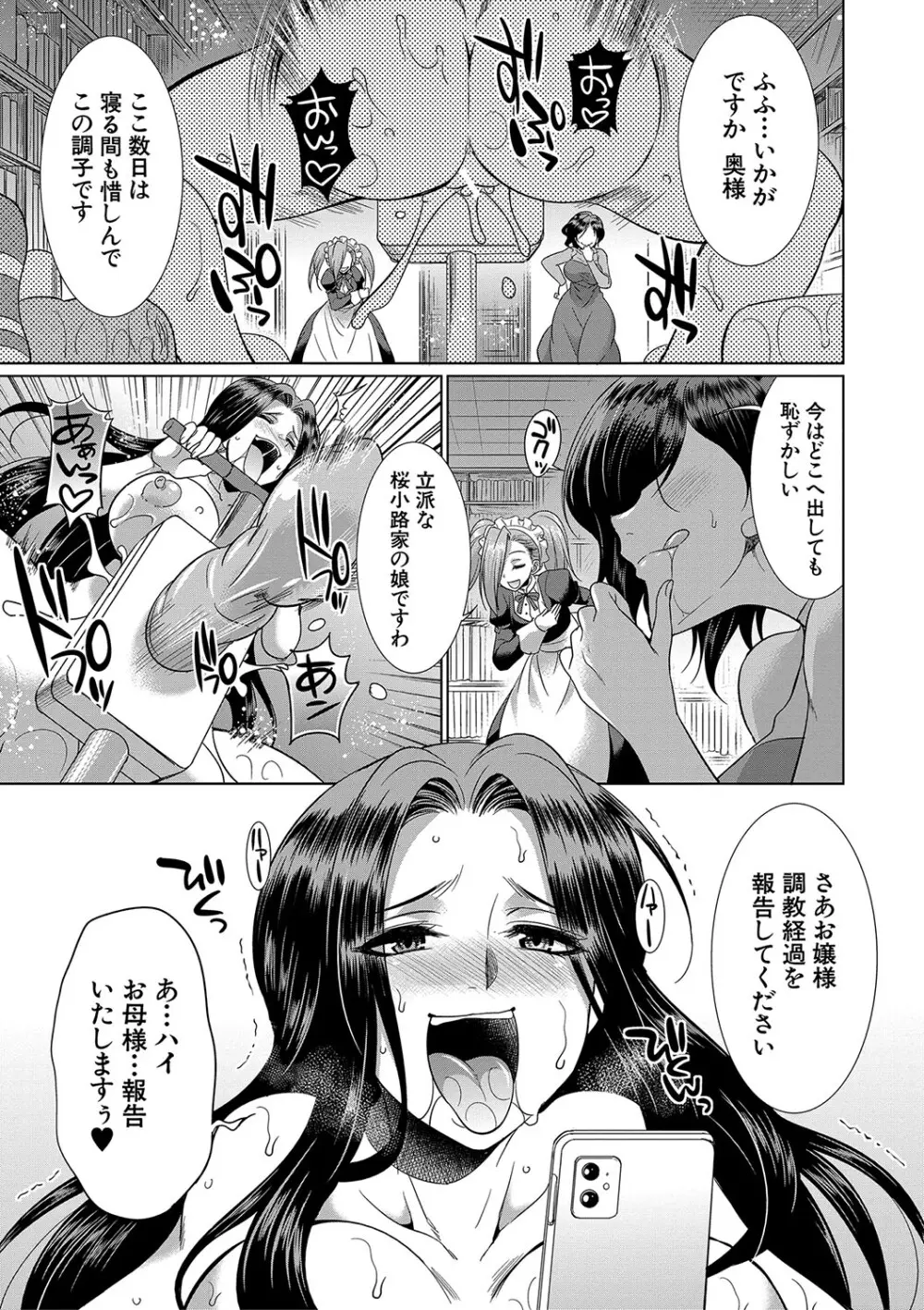 フタナリ×令嬢×大乱交 Page.32