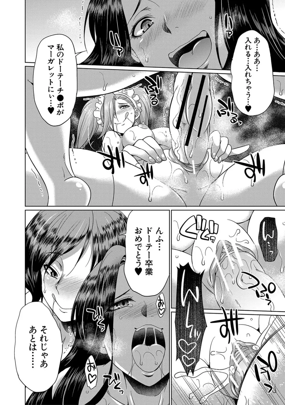 フタナリ×令嬢×大乱交 Page.43