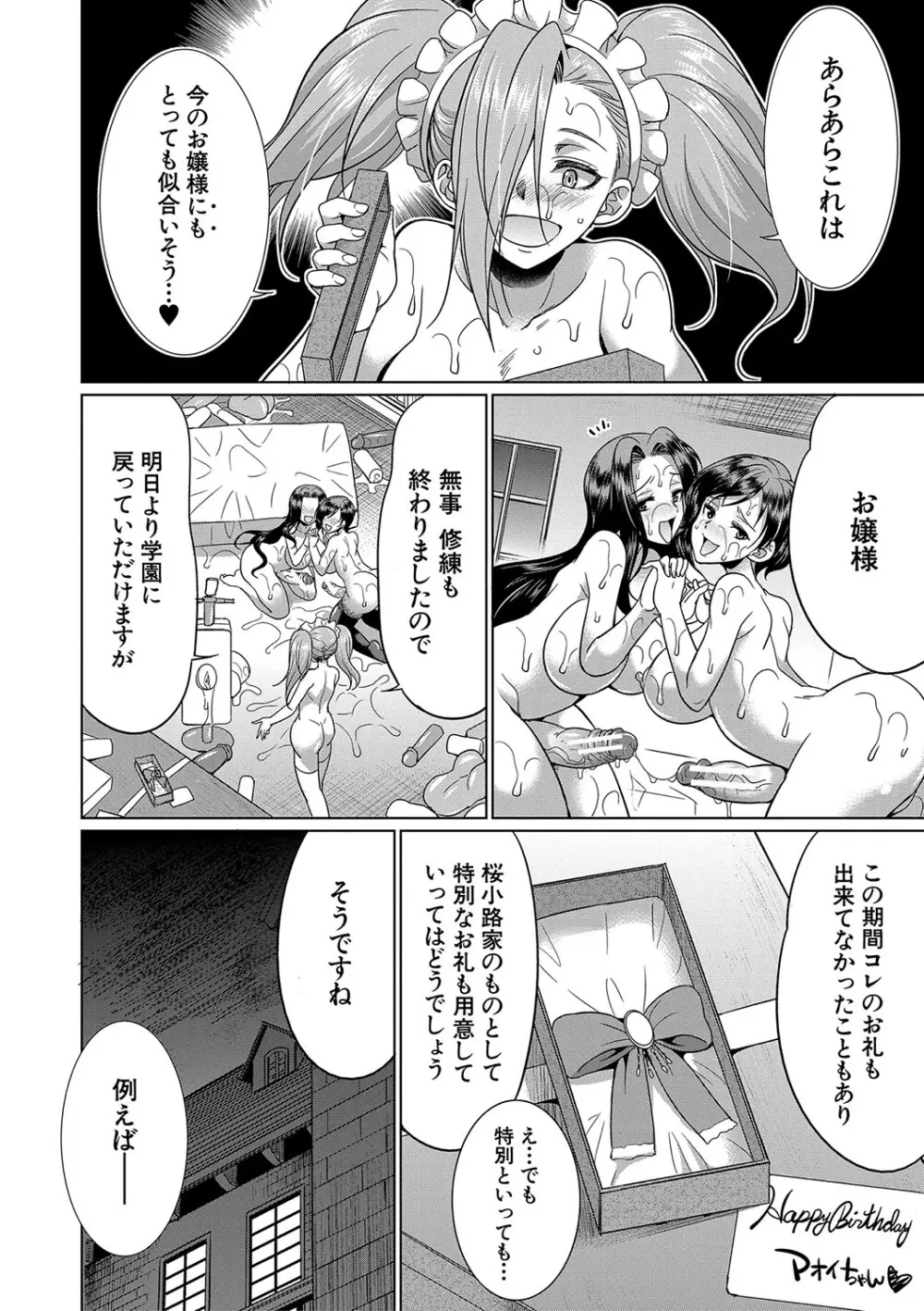 フタナリ×令嬢×大乱交 Page.51