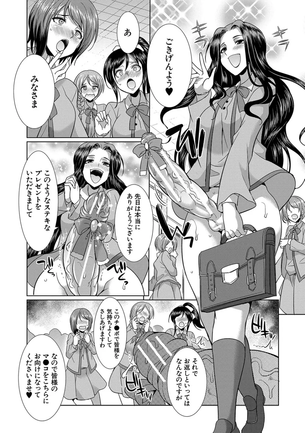 フタナリ×令嬢×大乱交 Page.53