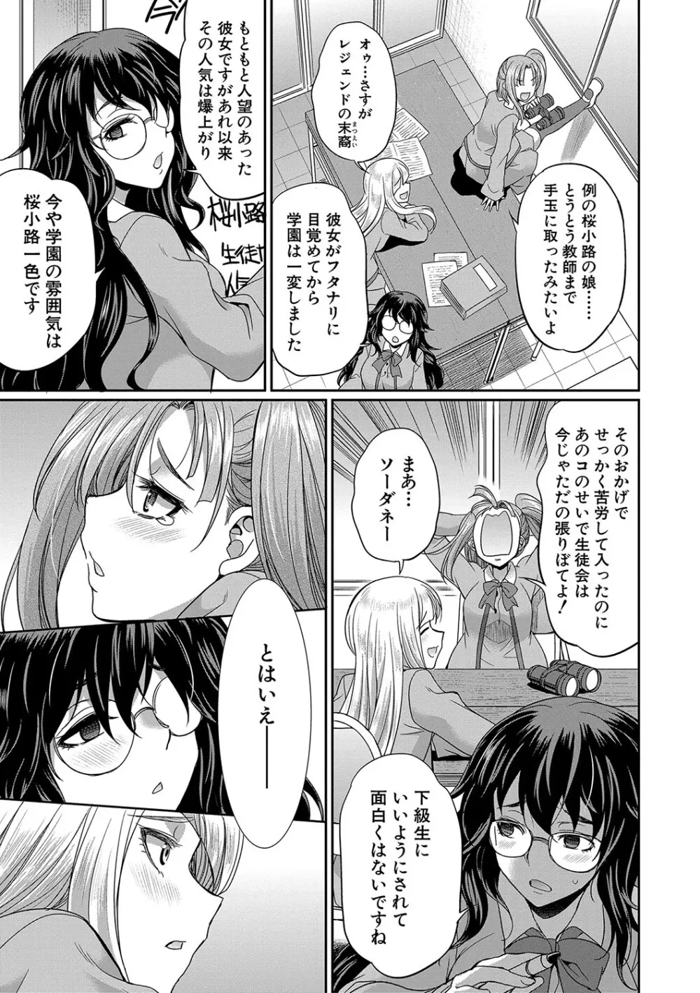 フタナリ×令嬢×大乱交 Page.64