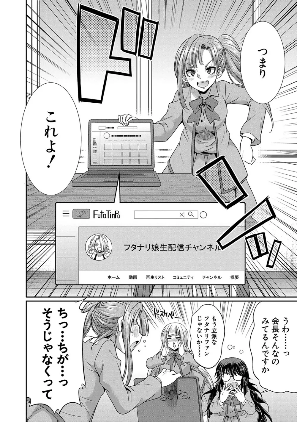 フタナリ×令嬢×大乱交 Page.67