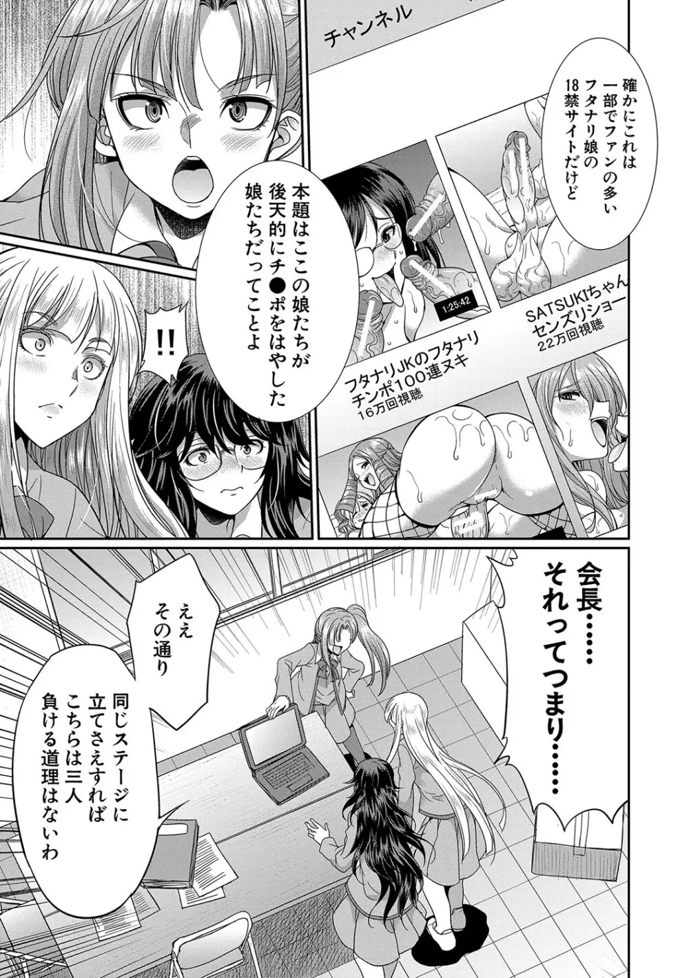 フタナリ×令嬢×大乱交 Page.68