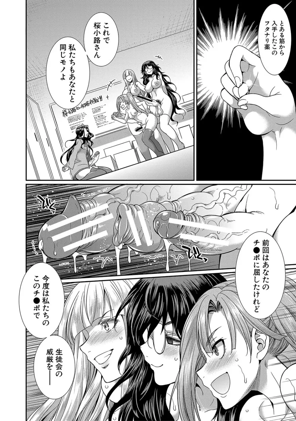 フタナリ×令嬢×大乱交 Page.73