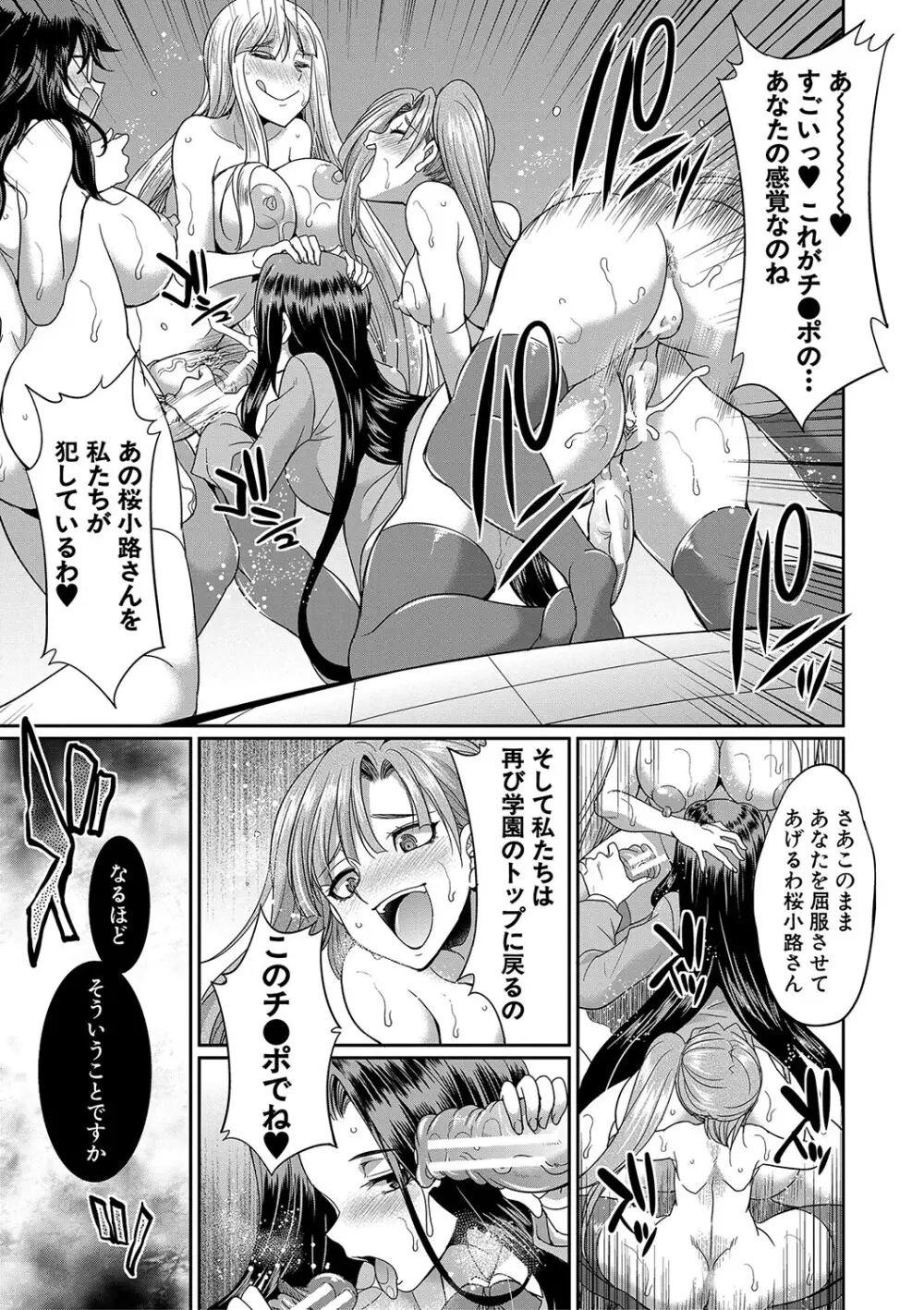 フタナリ×令嬢×大乱交 Page.76