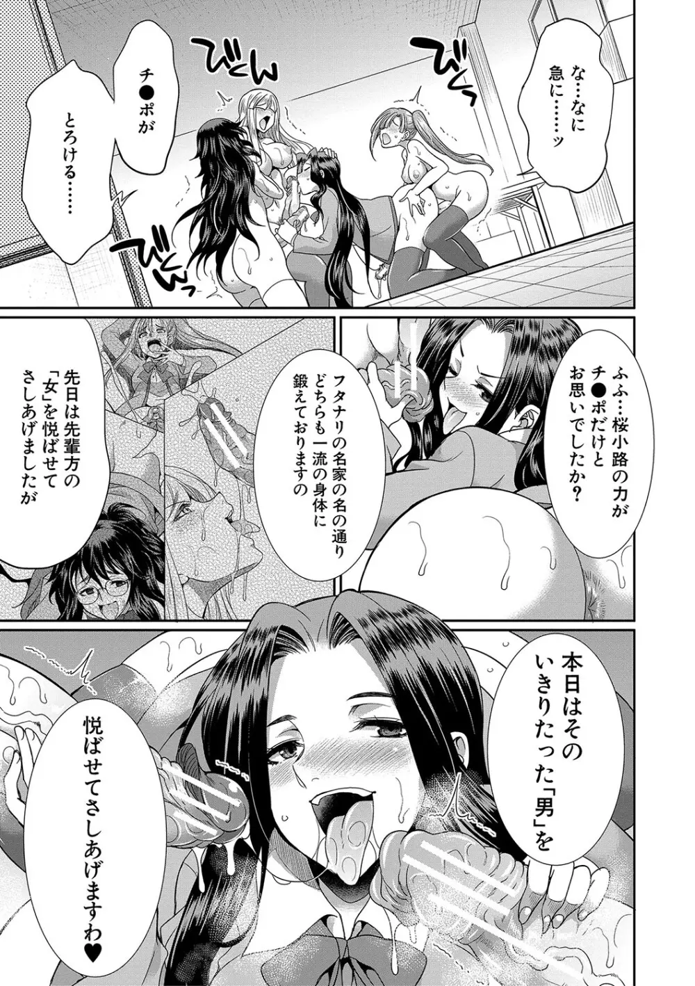 フタナリ×令嬢×大乱交 Page.78