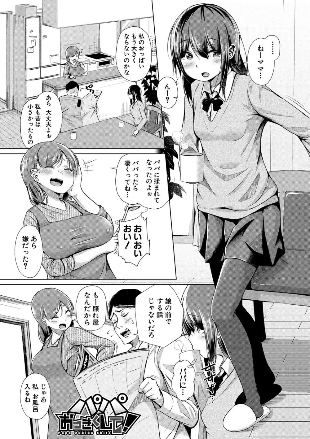 パパの交尾たいようにしていいよ + ち〇こレンタル大作戦after + キャラクター表 + 下書き集 Page.112