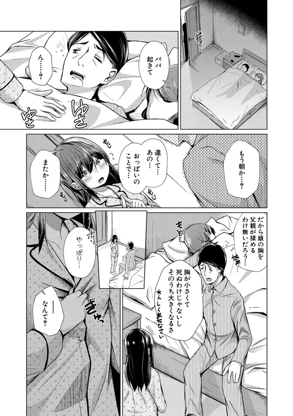 パパの交尾たいようにしていいよ + ち〇こレンタル大作戦after + キャラクター表 + 下書き集 Page.114