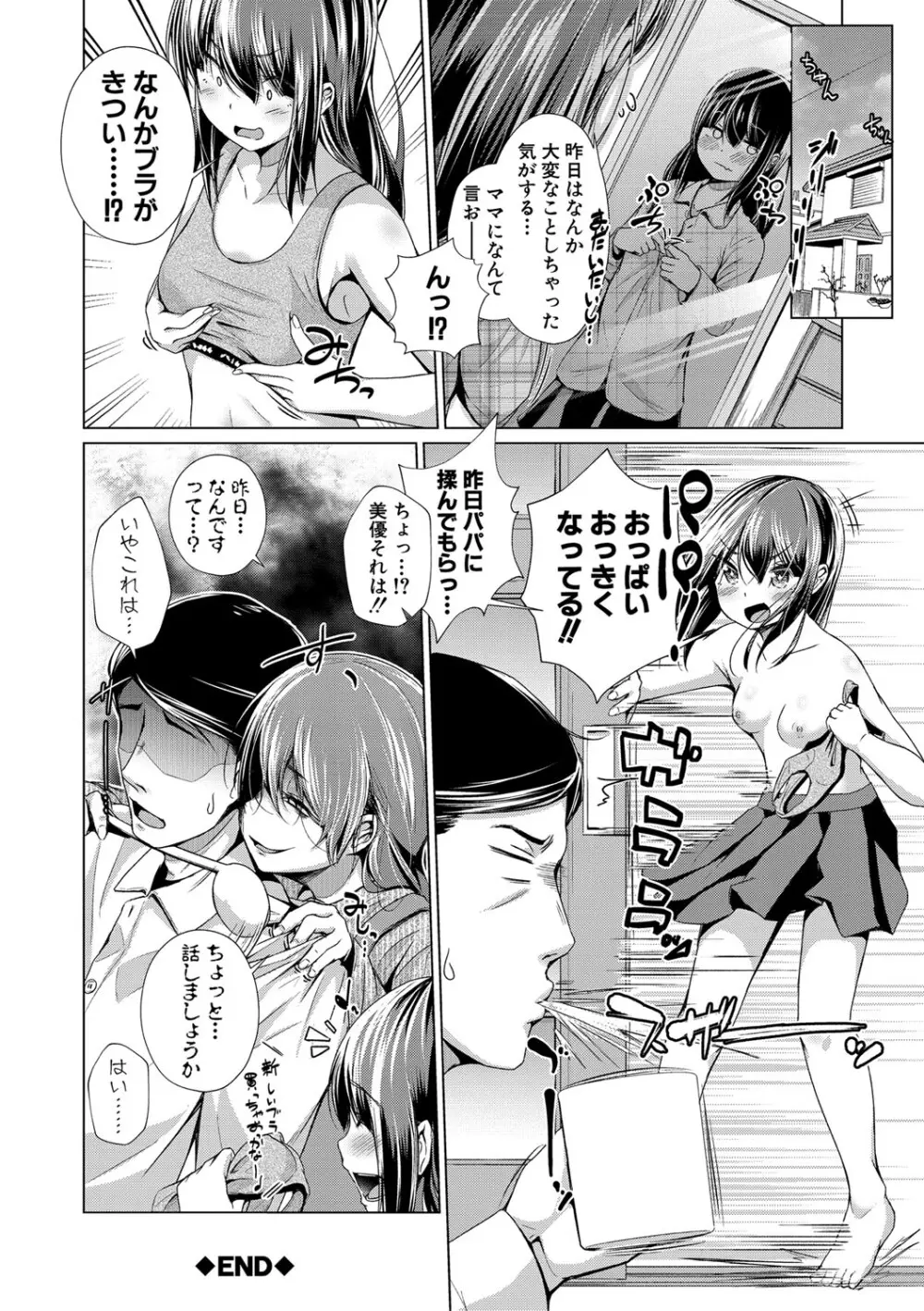 パパの交尾たいようにしていいよ + ち〇こレンタル大作戦after + キャラクター表 + 下書き集 Page.131