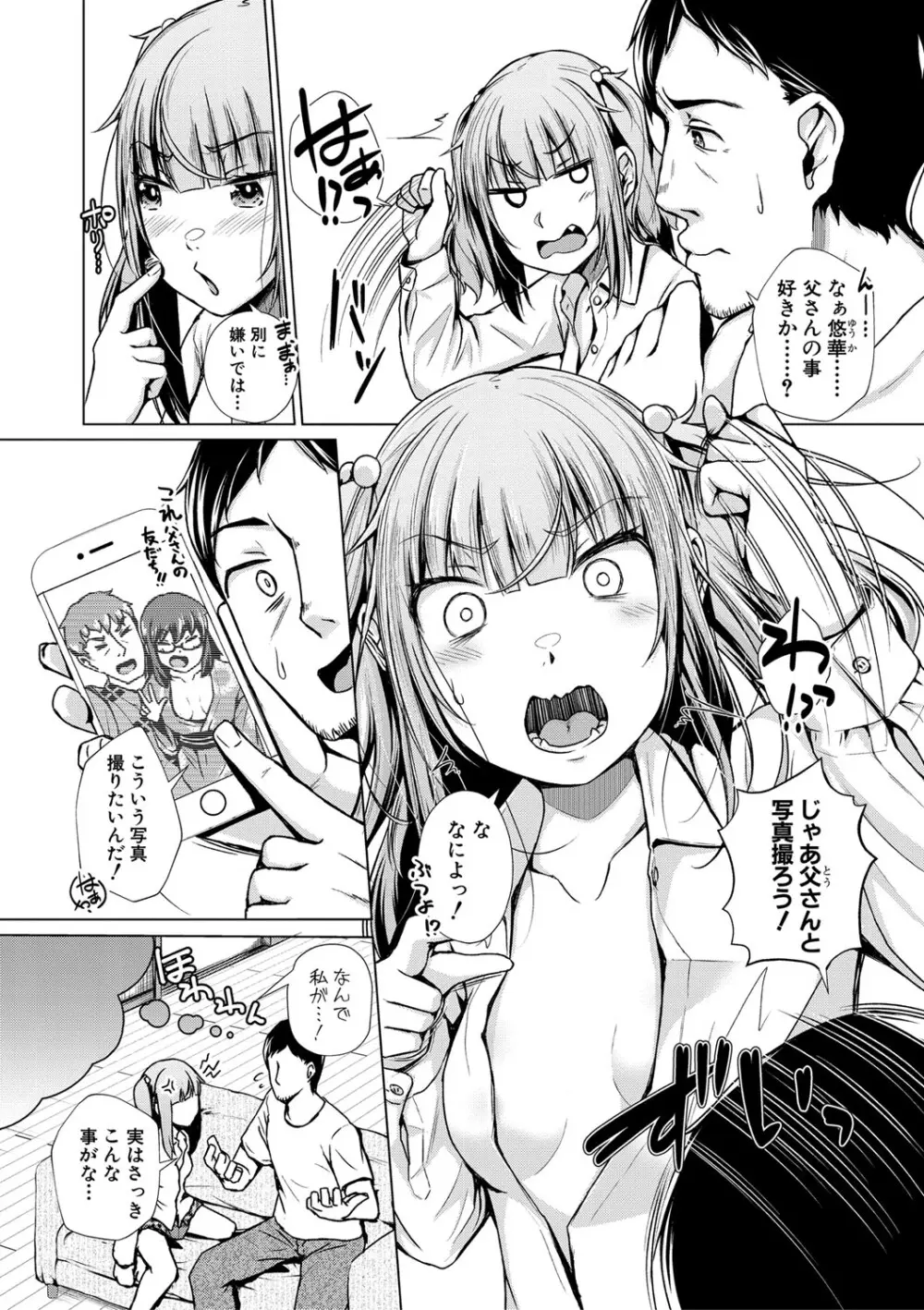 パパの交尾たいようにしていいよ + ち〇こレンタル大作戦after + キャラクター表 + 下書き集 Page.133