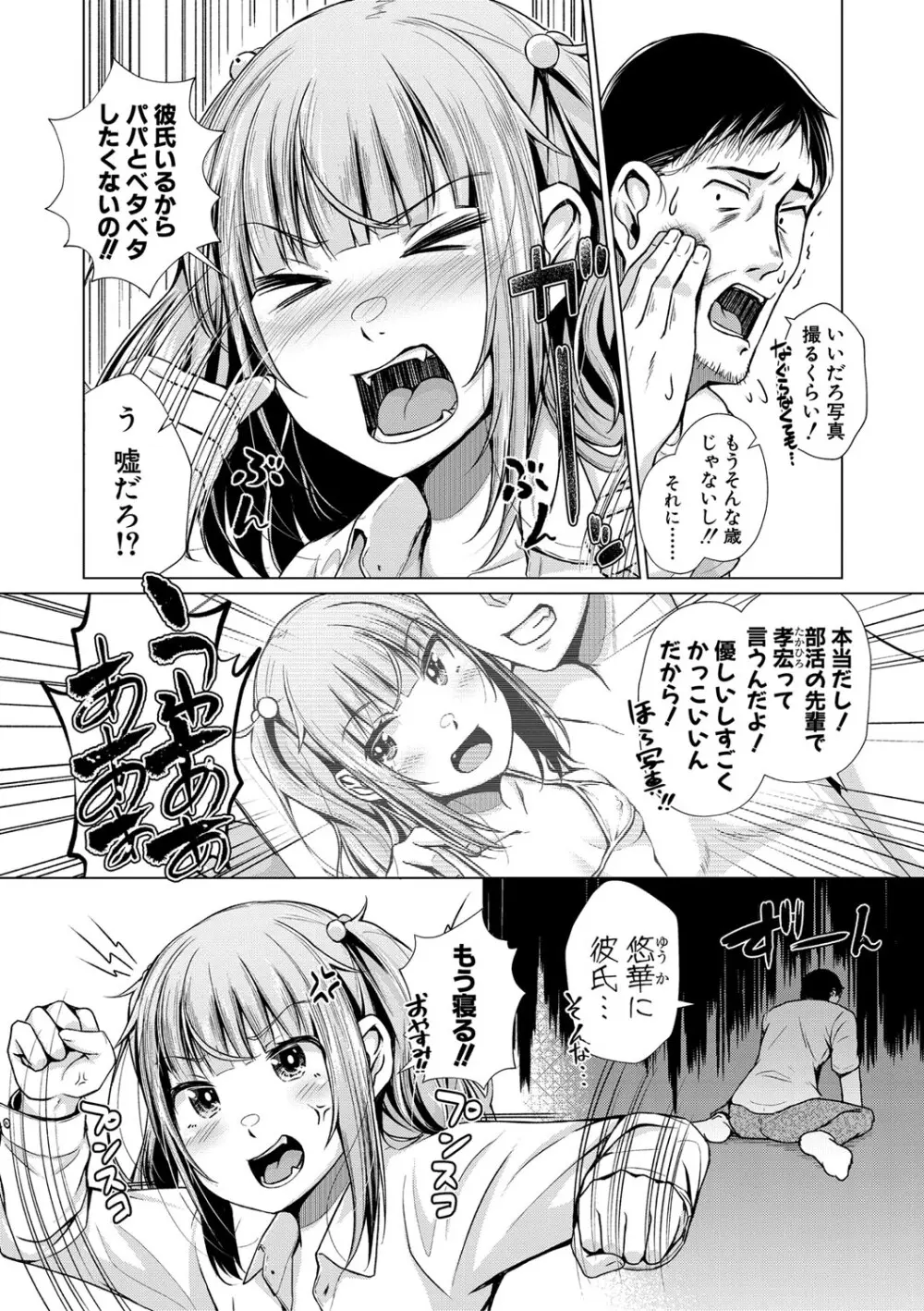 パパの交尾たいようにしていいよ + ち〇こレンタル大作戦after + キャラクター表 + 下書き集 Page.136