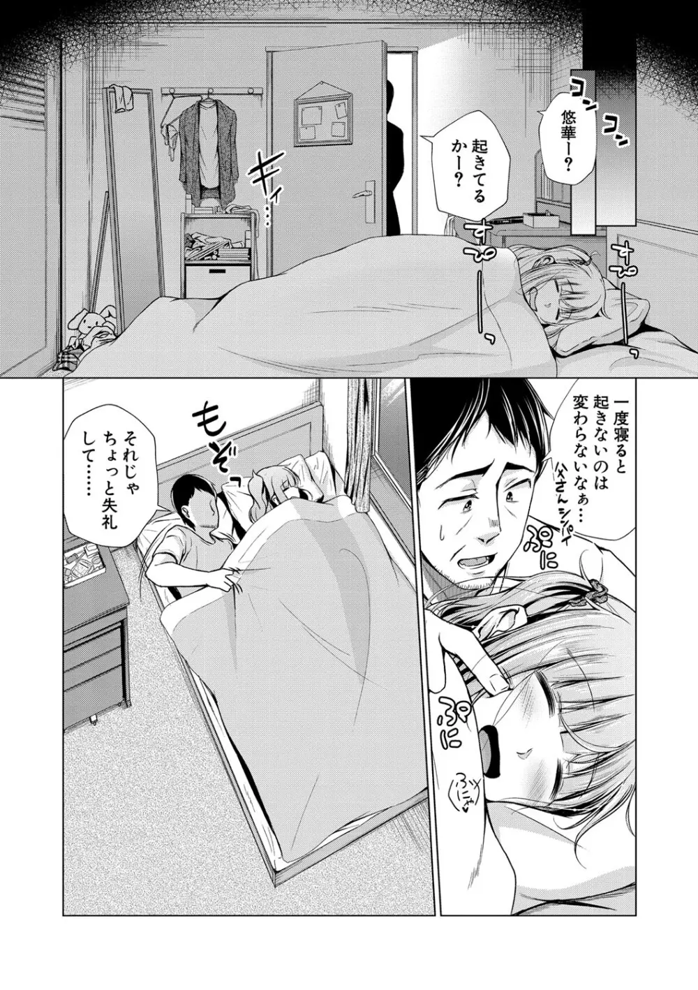 パパの交尾たいようにしていいよ + ち〇こレンタル大作戦after + キャラクター表 + 下書き集 Page.137