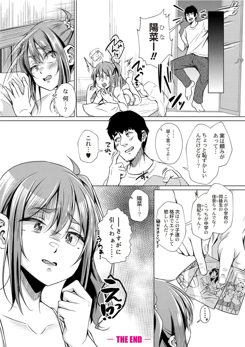 パパの交尾たいようにしていいよ + ち〇こレンタル大作戦after + キャラクター表 + 下書き集 Page.225