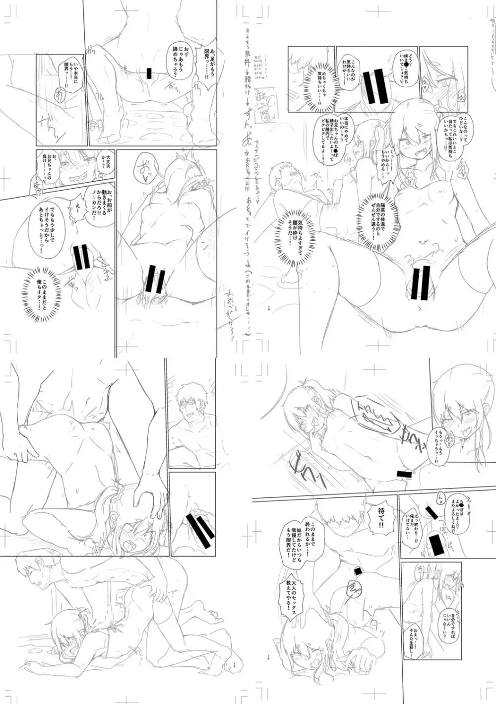 パパの交尾たいようにしていいよ + ち〇こレンタル大作戦after + キャラクター表 + 下書き集 Page.293