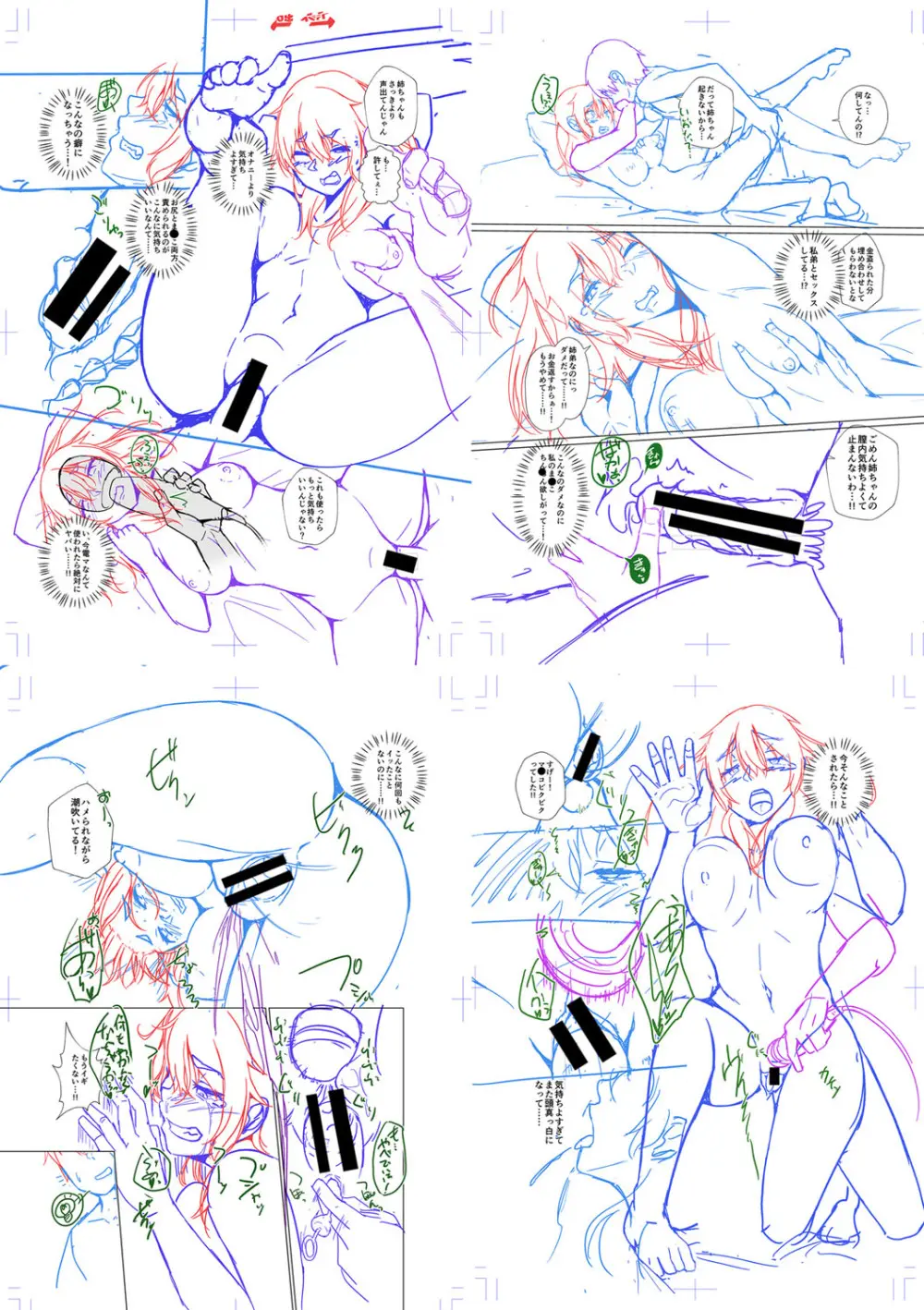 パパの交尾たいようにしていいよ + ち〇こレンタル大作戦after + キャラクター表 + 下書き集 Page.300