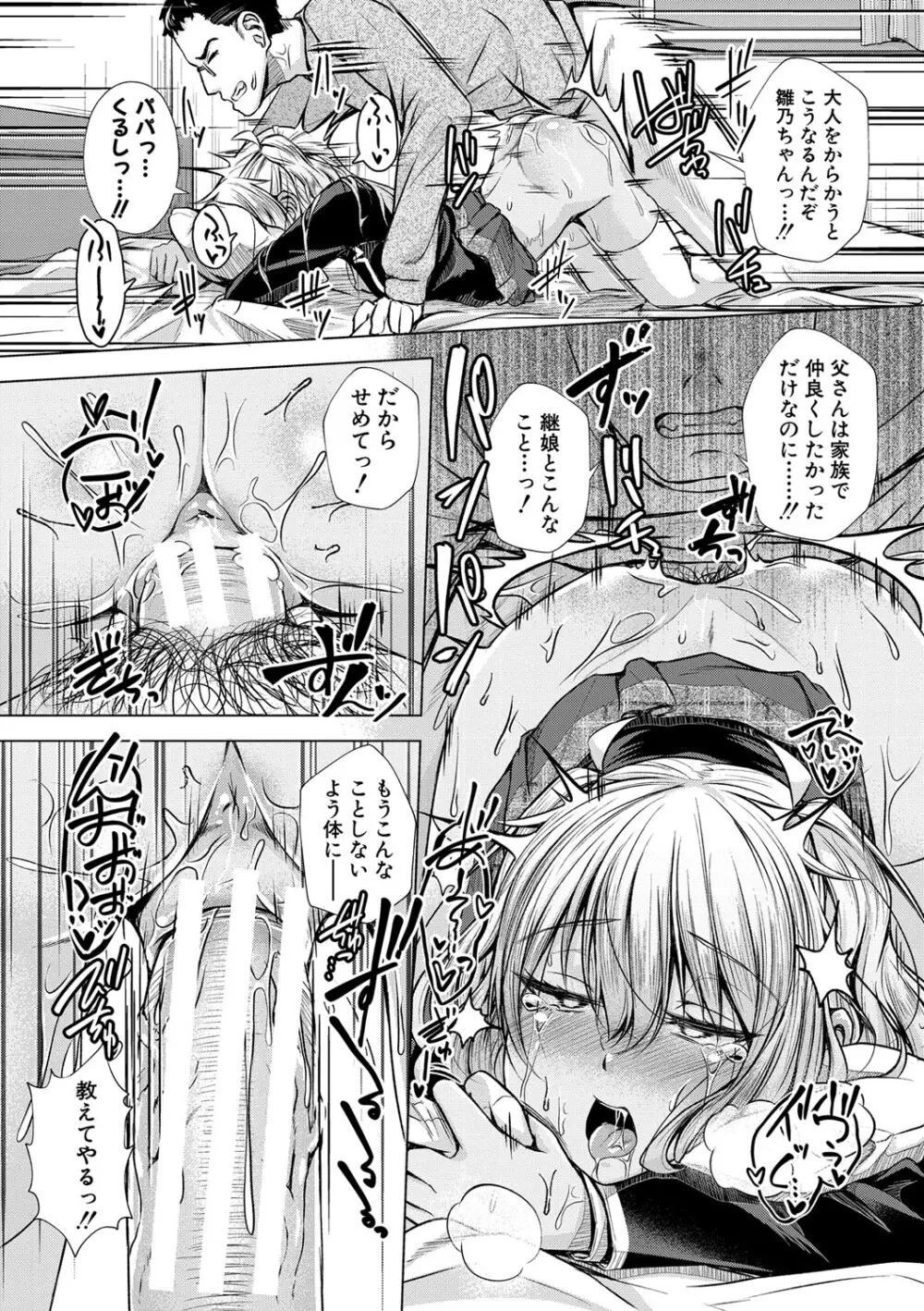 パパの交尾たいようにしていいよ + ち〇こレンタル大作戦after + キャラクター表 + 下書き集 Page.31