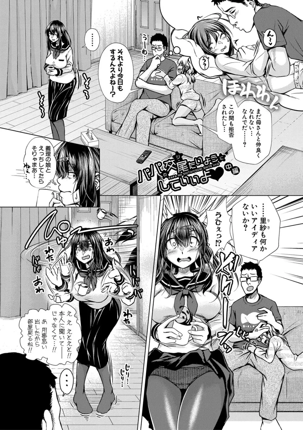 パパの交尾たいようにしていいよ + ち〇こレンタル大作戦after + キャラクター表 + 下書き集 Page.34