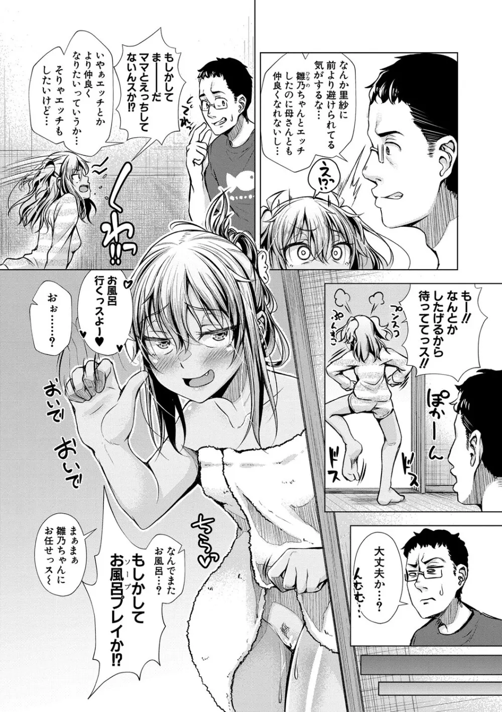 パパの交尾たいようにしていいよ + ち〇こレンタル大作戦after + キャラクター表 + 下書き集 Page.35