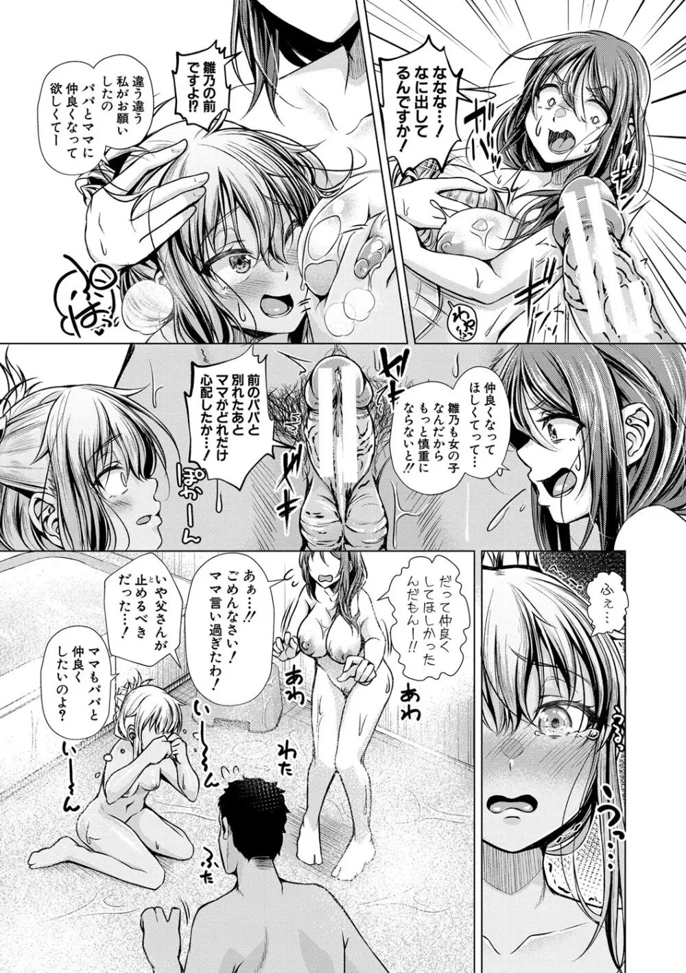 パパの交尾たいようにしていいよ + ち〇こレンタル大作戦after + キャラクター表 + 下書き集 Page.39