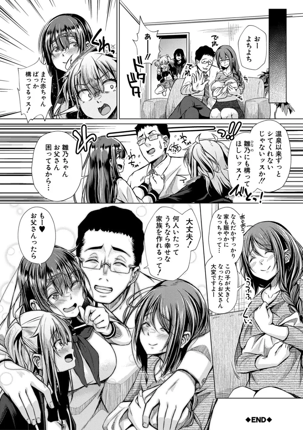 パパの交尾たいようにしていいよ + ち〇こレンタル大作戦after + キャラクター表 + 下書き集 Page.83