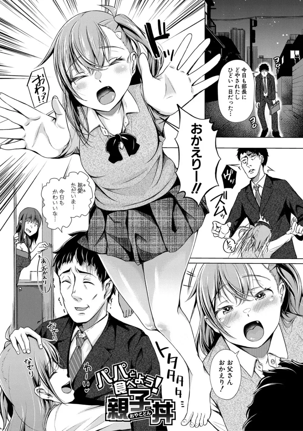 パパの交尾たいようにしていいよ + ち〇こレンタル大作戦after + キャラクター表 + 下書き集 Page.84