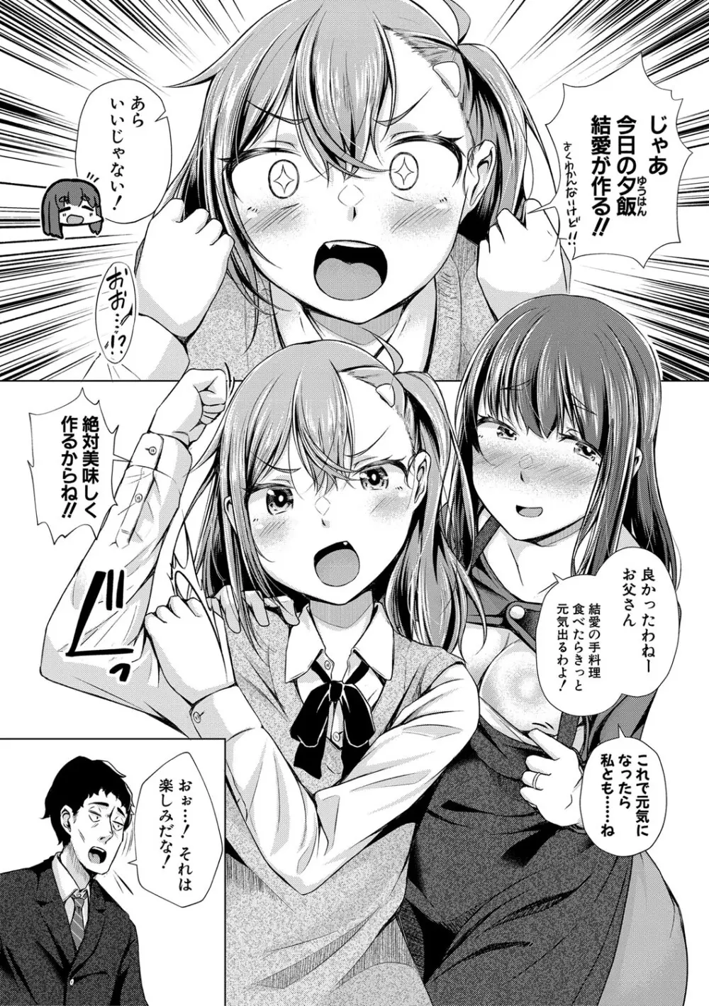 パパの交尾たいようにしていいよ + ち〇こレンタル大作戦after + キャラクター表 + 下書き集 Page.87